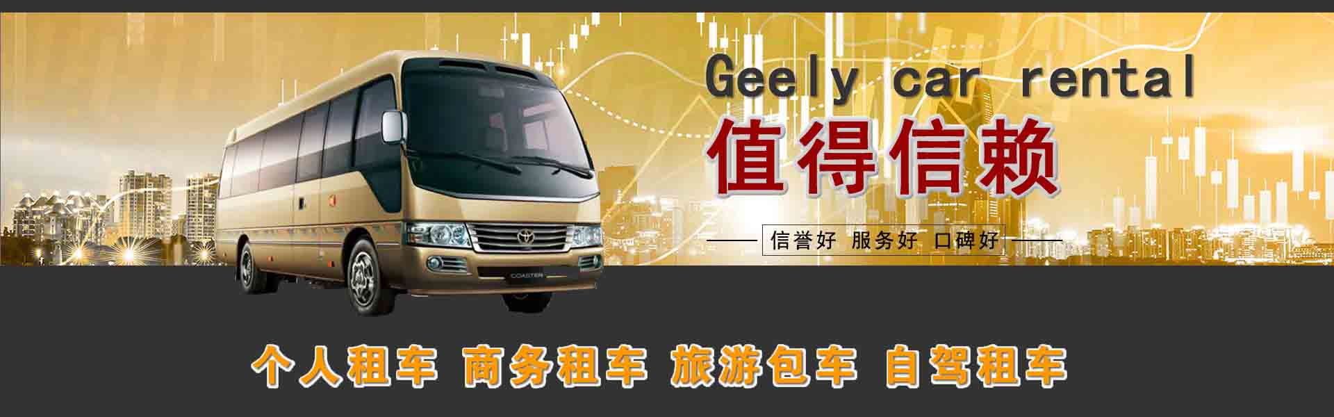 杭州汽車(chē)租賃公司