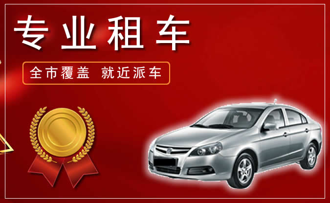 杭州商務(wù)租車(chē)